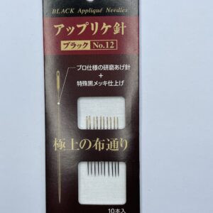 Clover black gold applique needle No.12 10 needles per pack