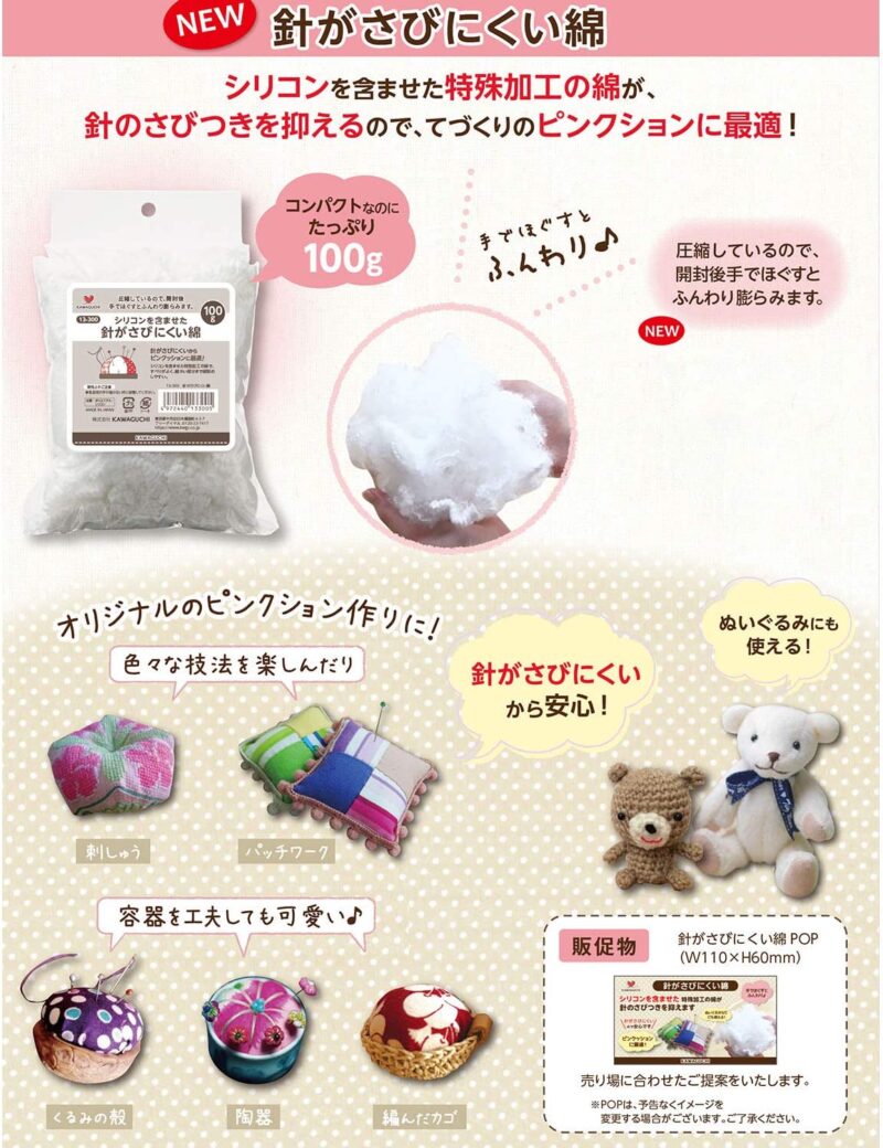 Kawaguchi pincushion stuffing