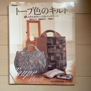 Taupe Quilt - Japanese patchwork Book